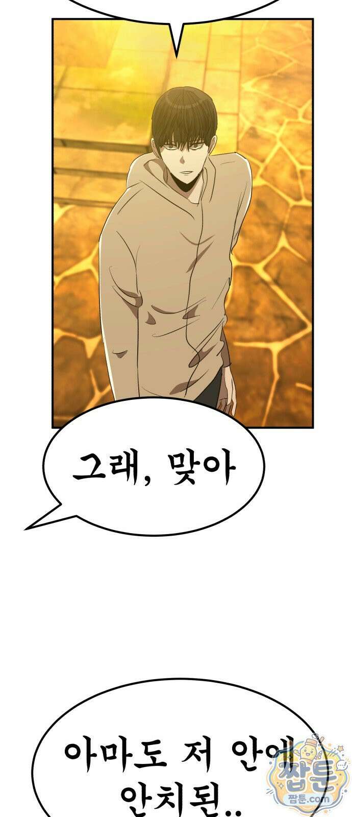 돈구멍 99화 28