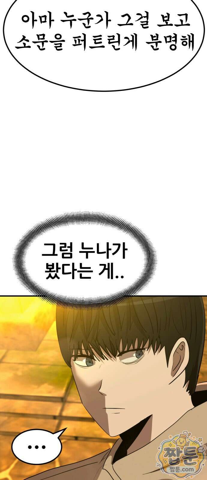 돈구멍 99화 31