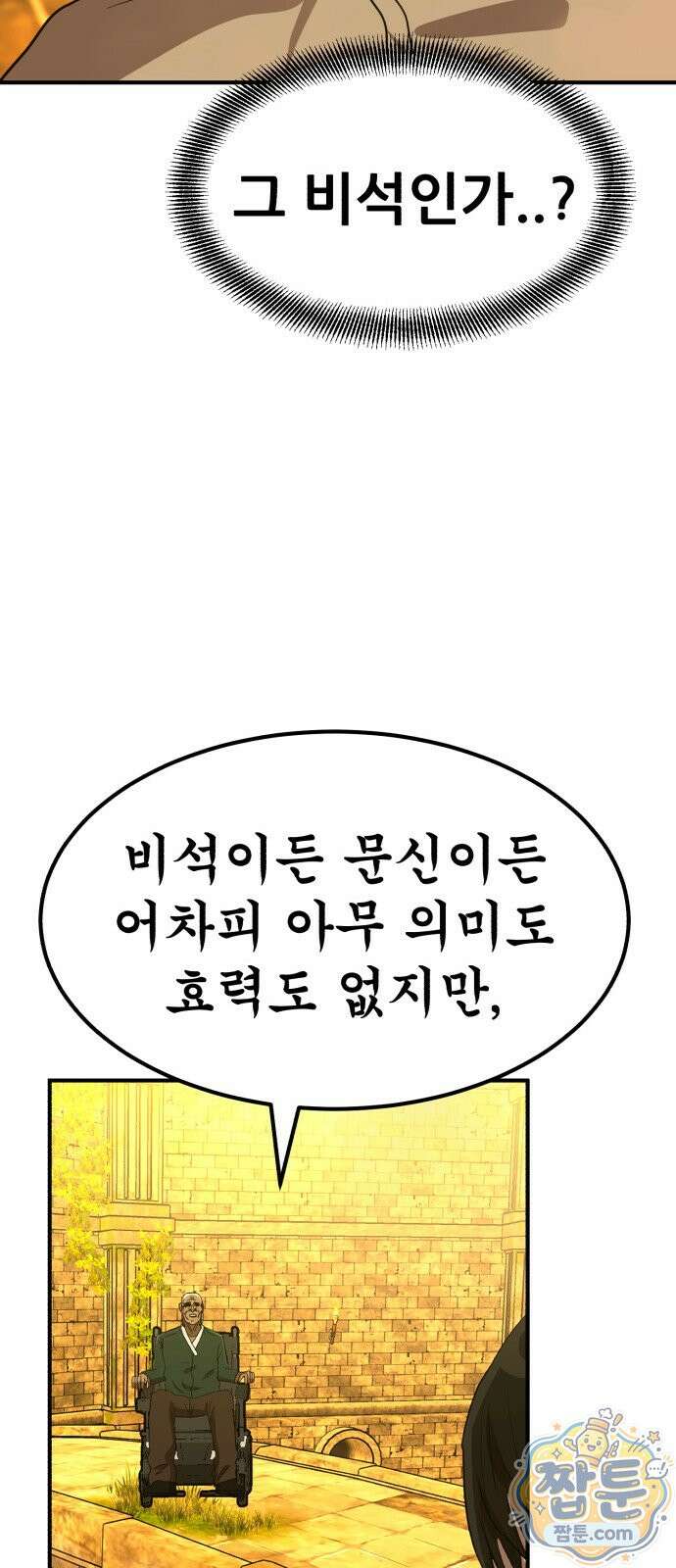 돈구멍 99화 32