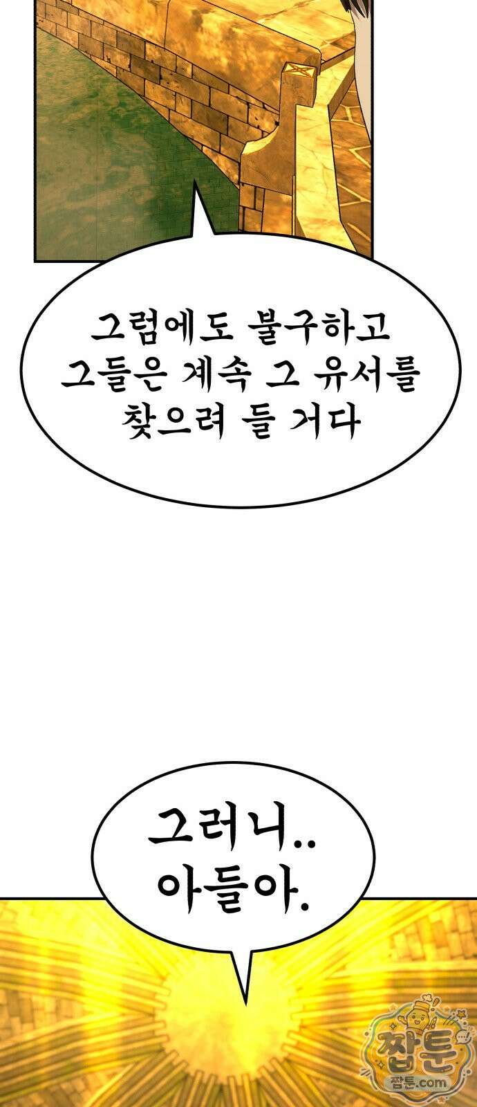 돈구멍 99화 33