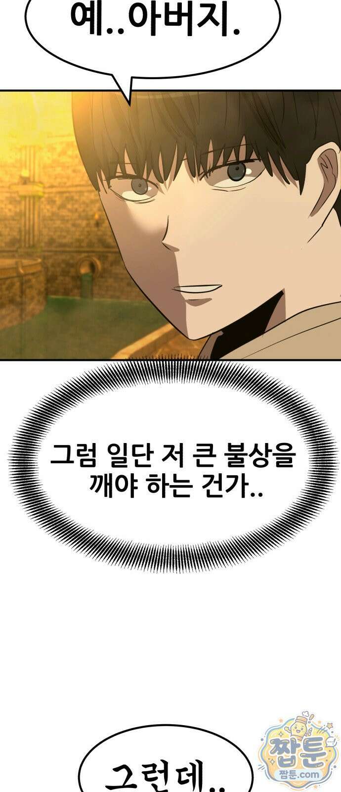 돈구멍 99화 35