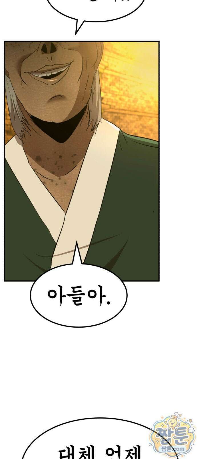 돈구멍 99화 36