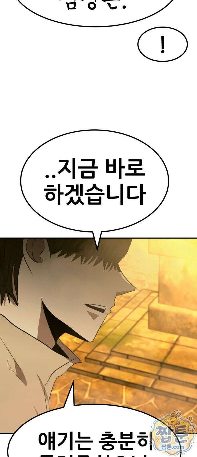 돈구멍 99화 38