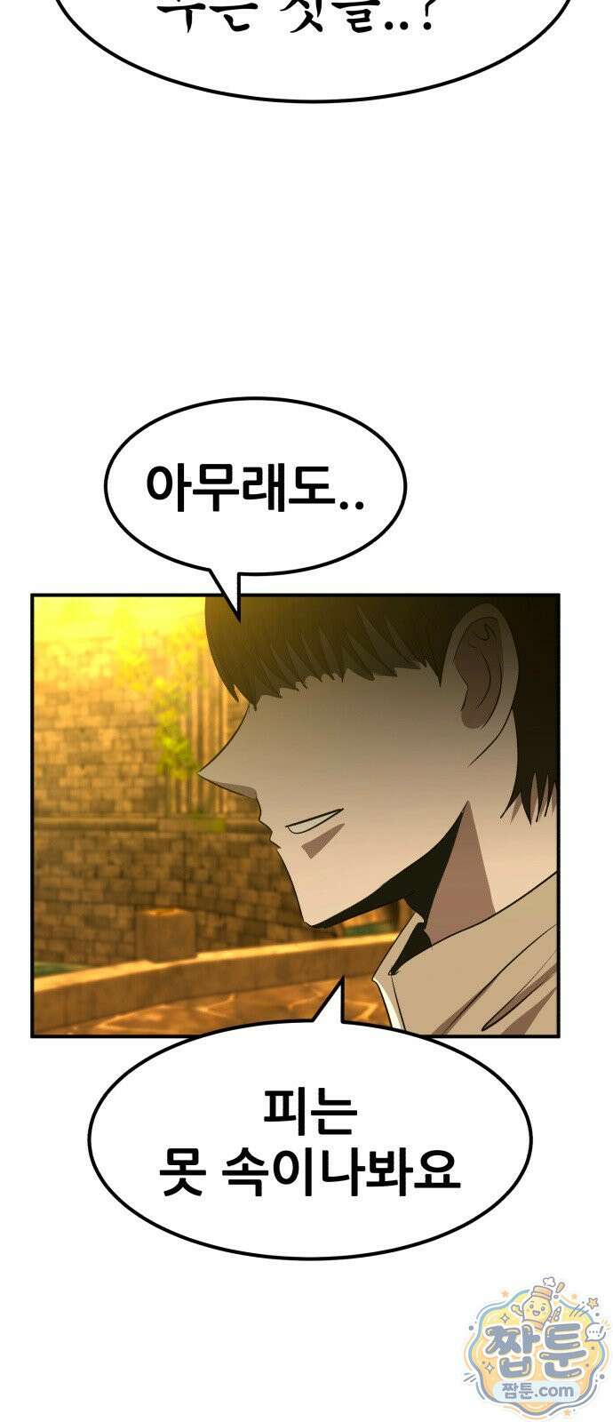 돈구멍 99화 49
