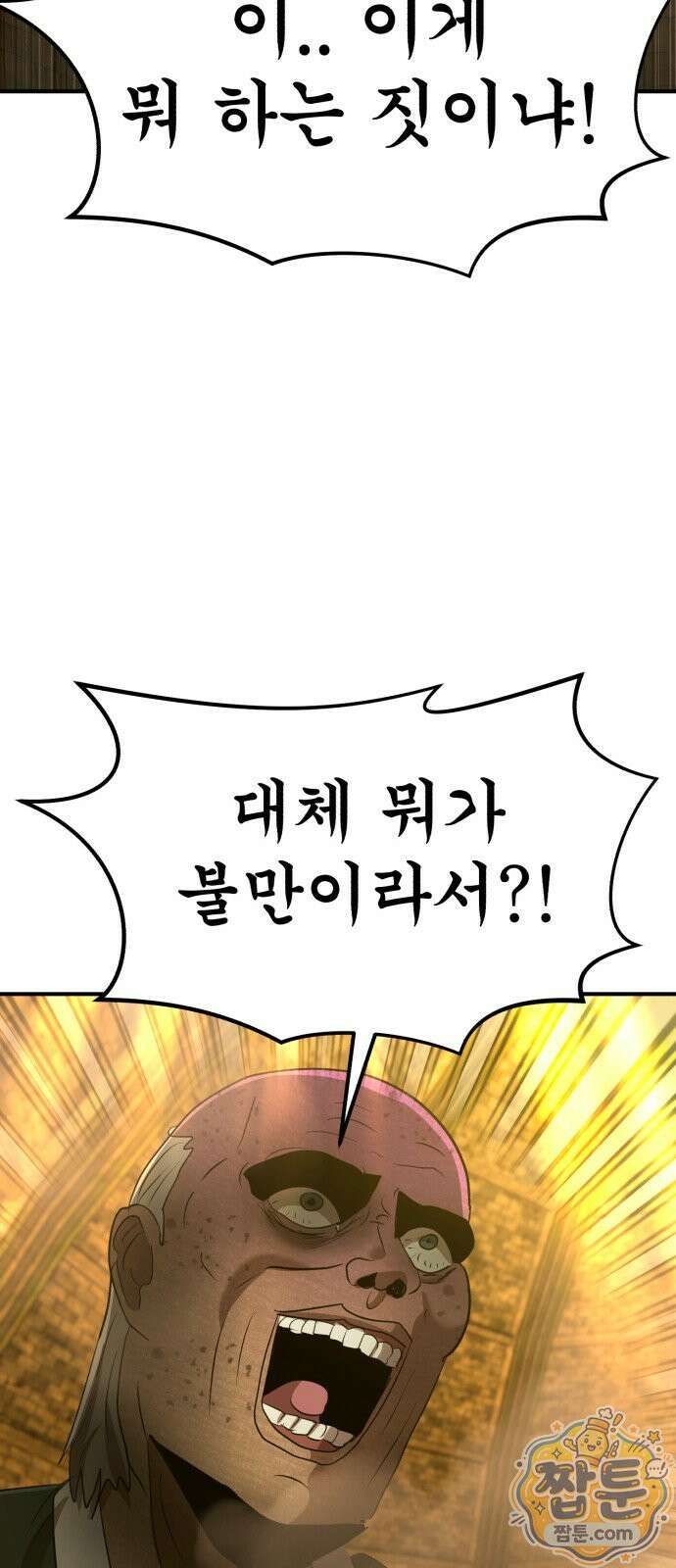 돈구멍 99화 59