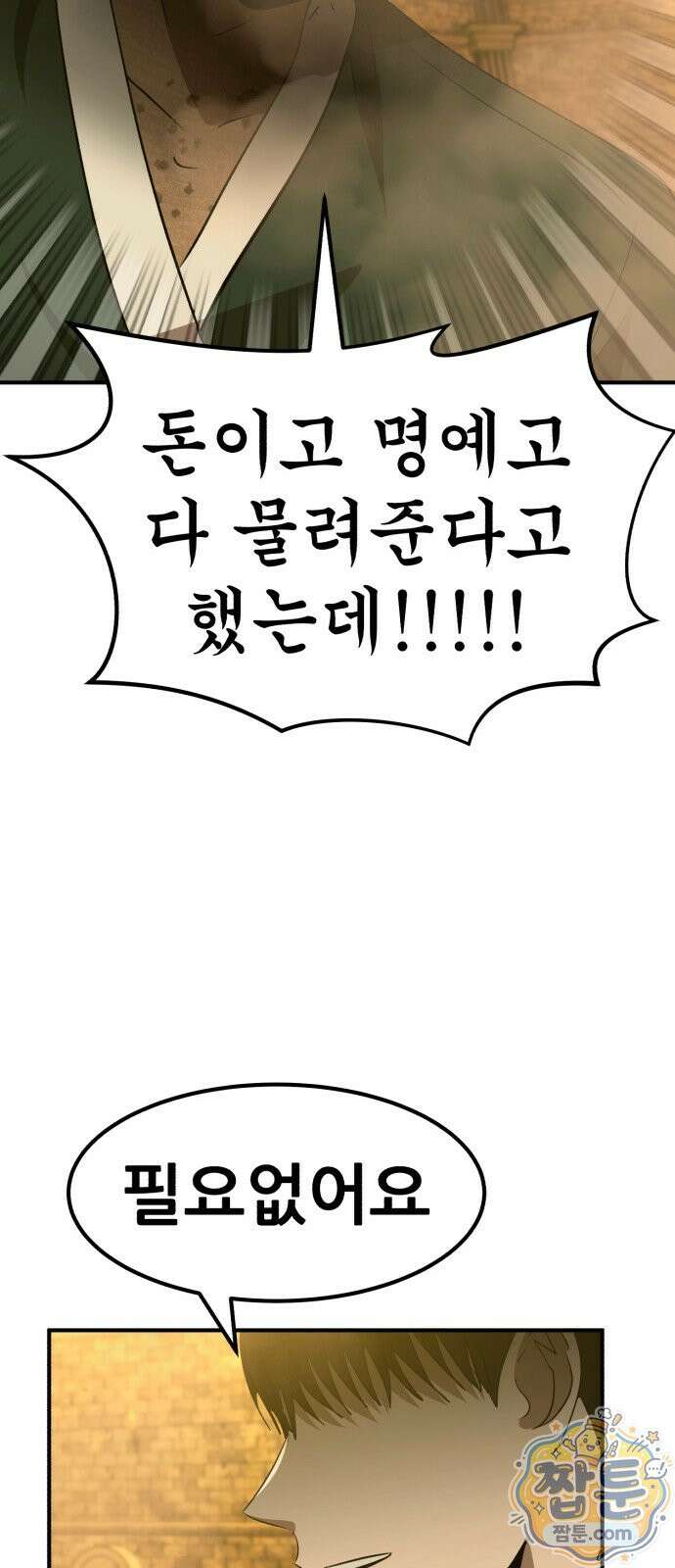돈구멍 99화 60