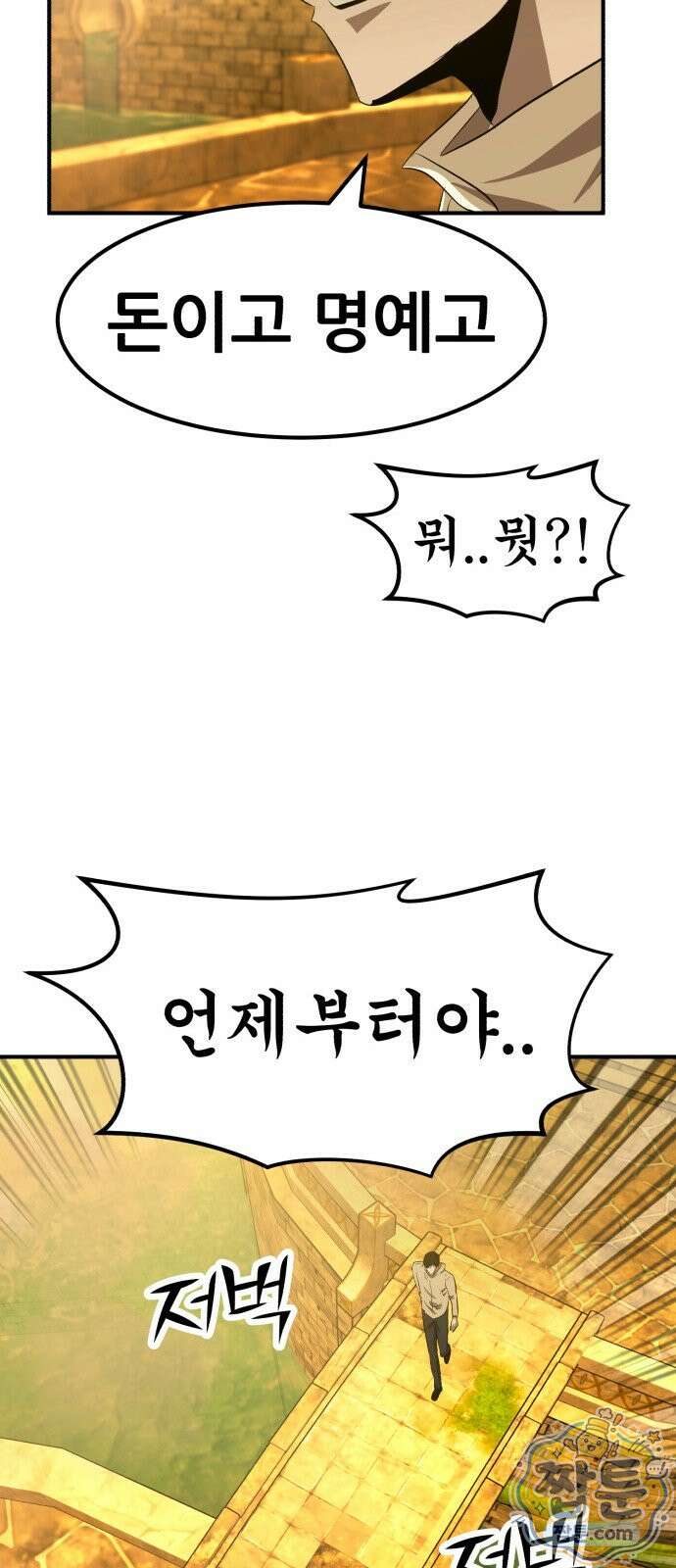 돈구멍 99화 61
