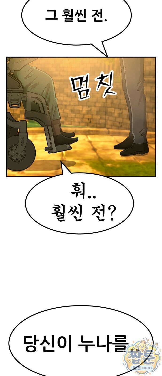 돈구멍 99화 64