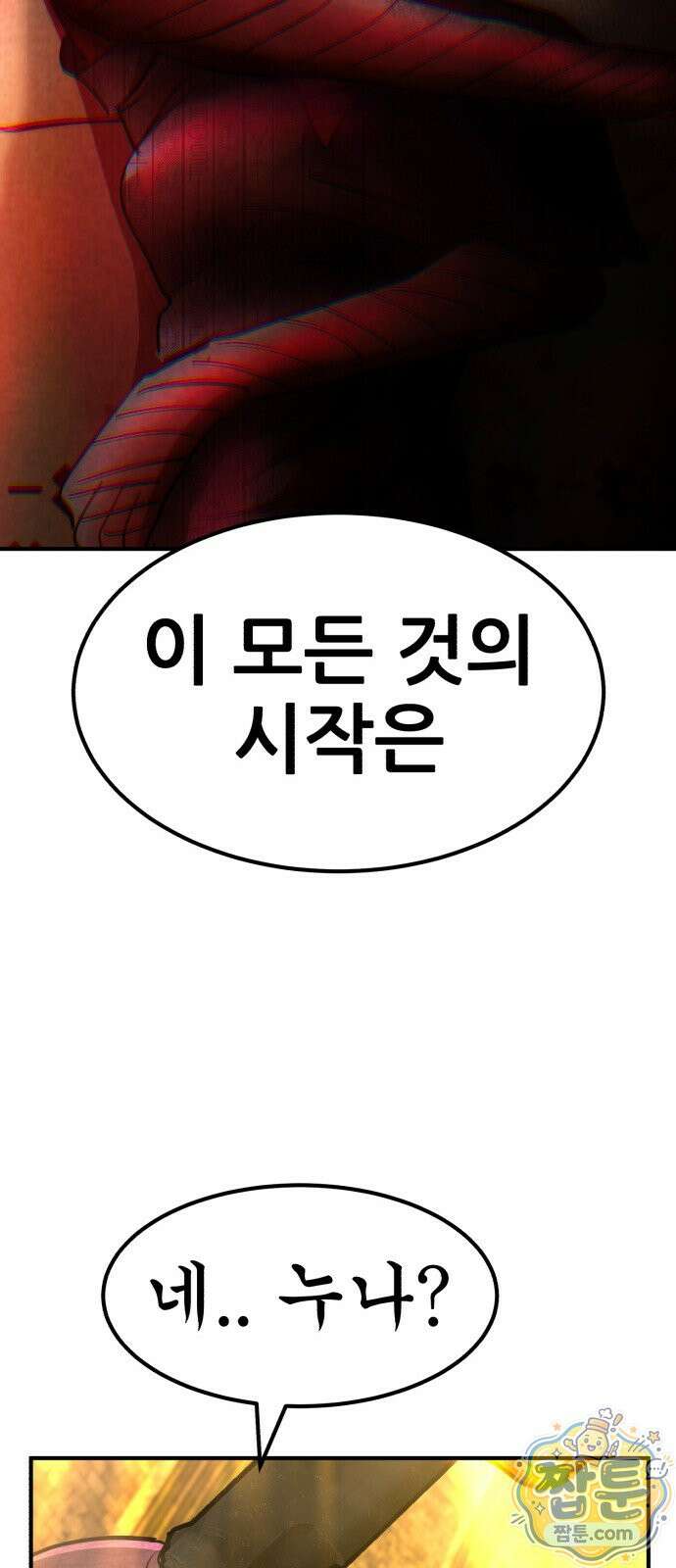 돈구멍 99화 67