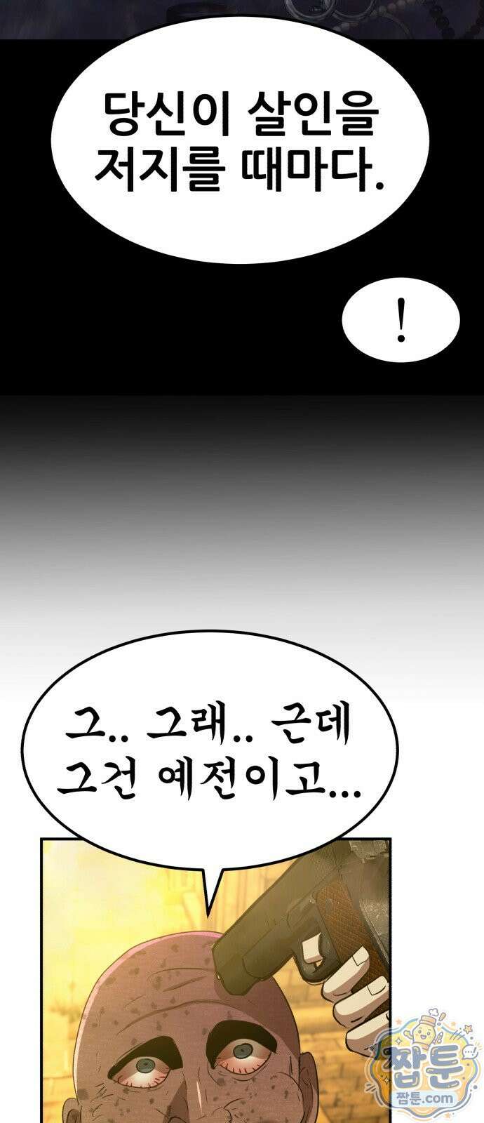돈구멍 99화 73