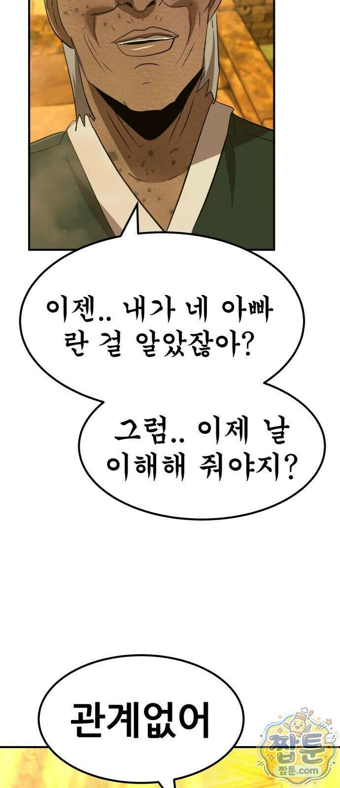 돈구멍 99화 74