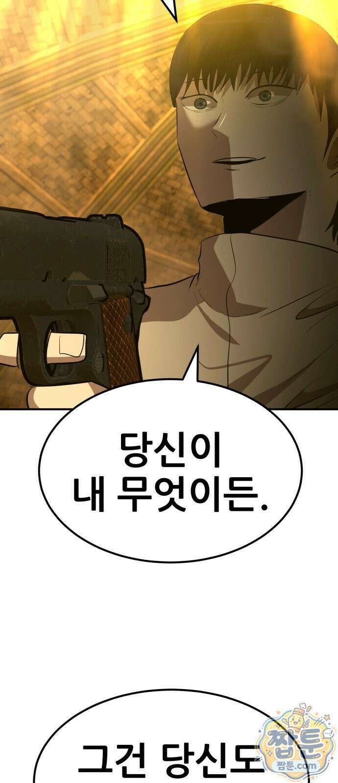 돈구멍 99화 75