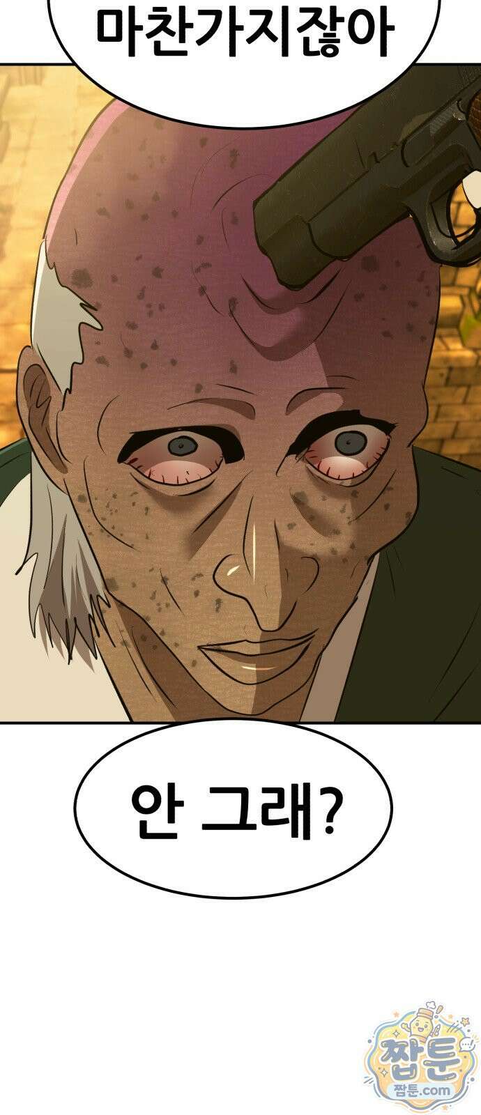 돈구멍 99화 76
