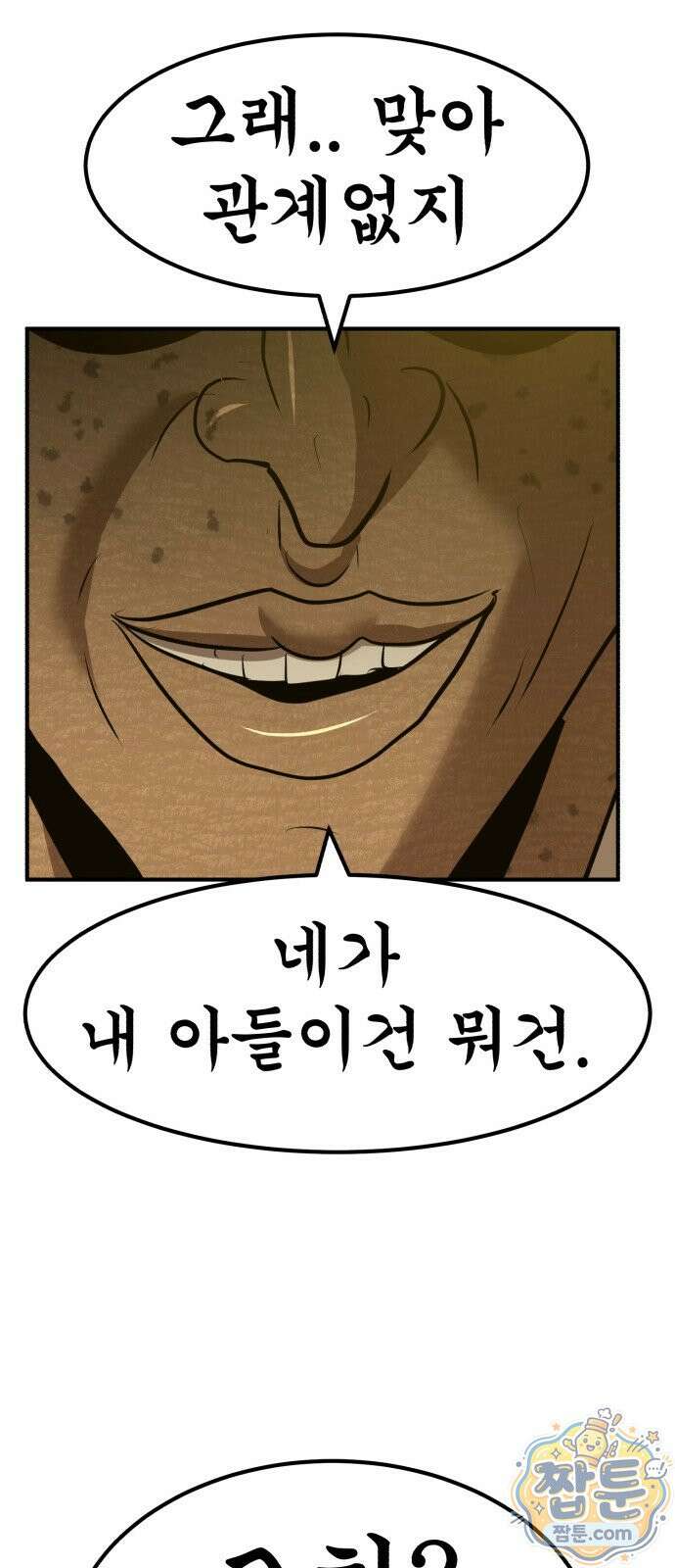 돈구멍 99화 77