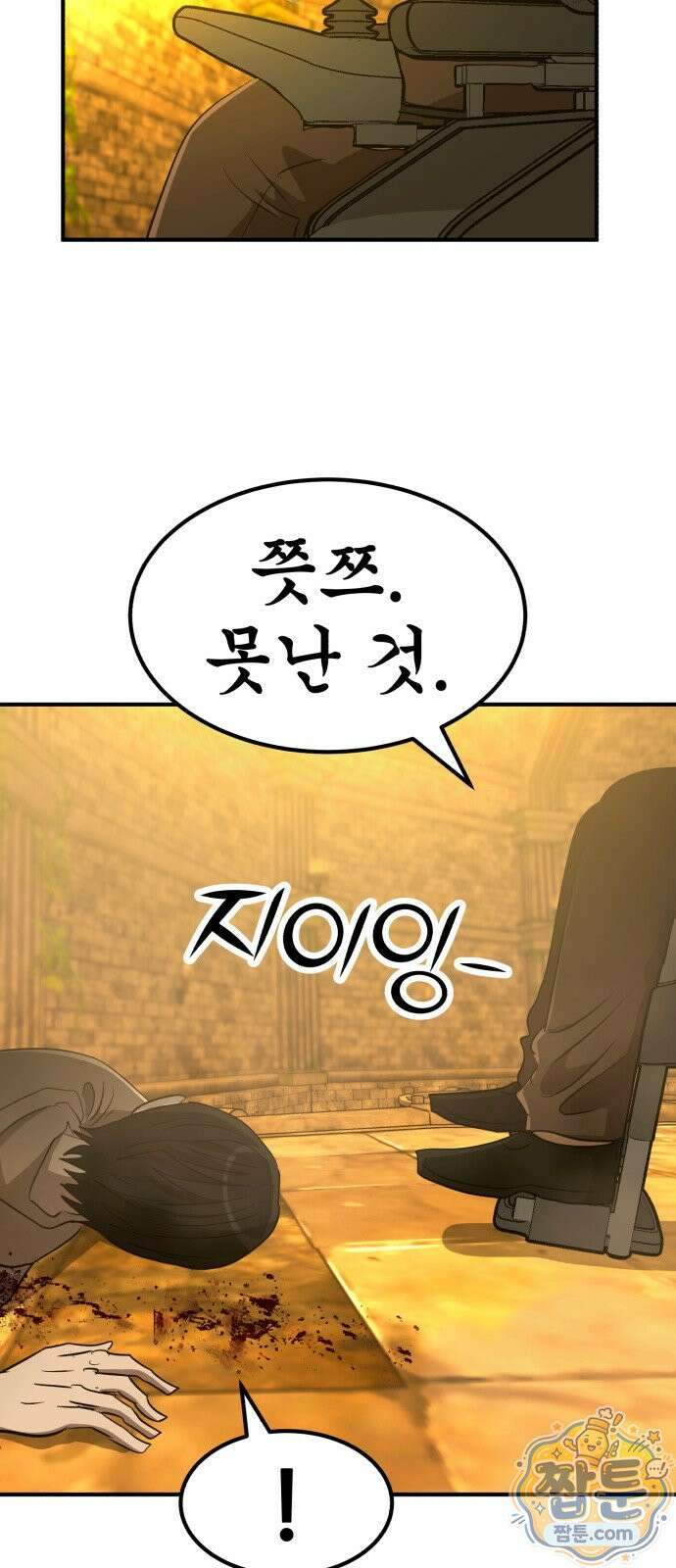 돈구멍 99화 82