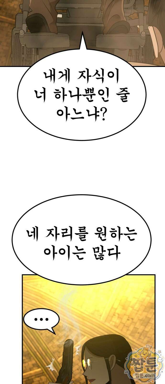 돈구멍 99화 84