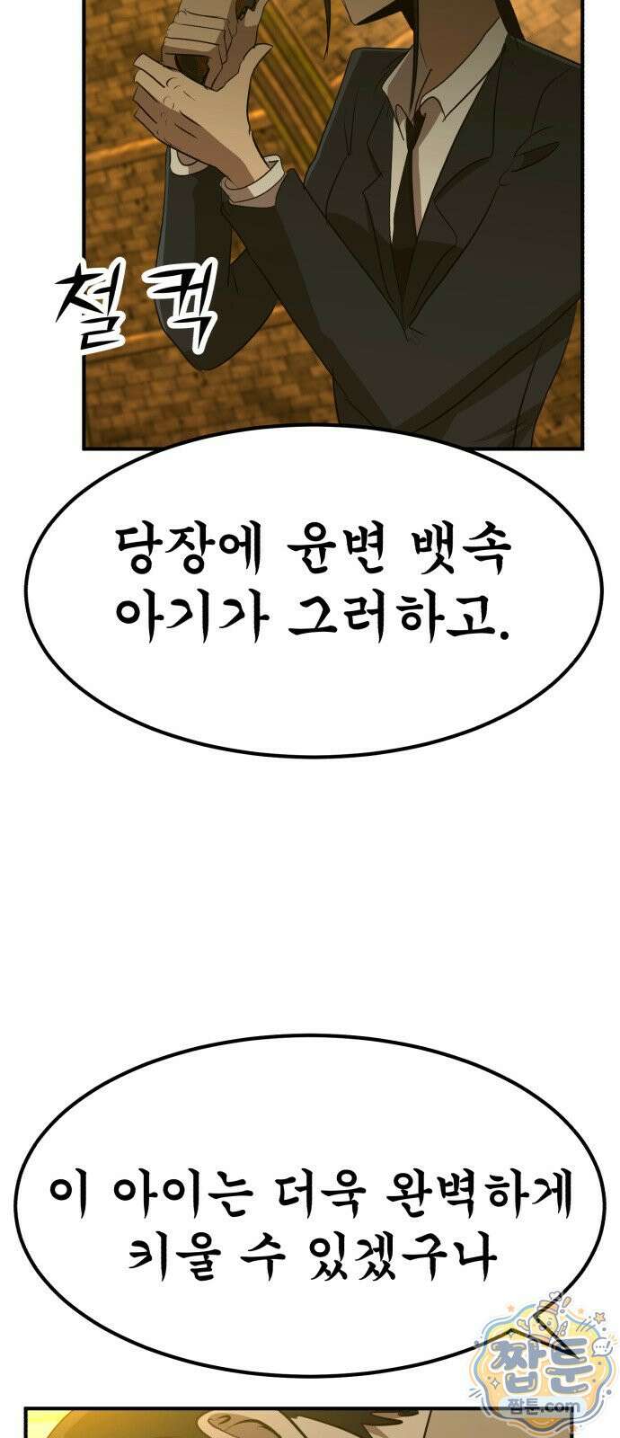 돈구멍 99화 85