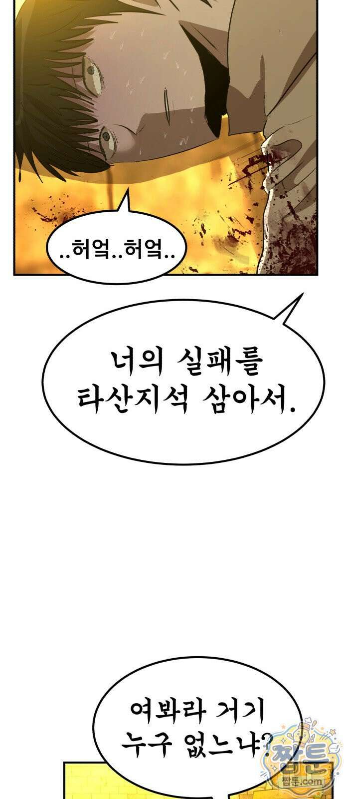돈구멍 99화 86