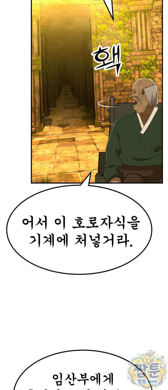 돈구멍 99화 87