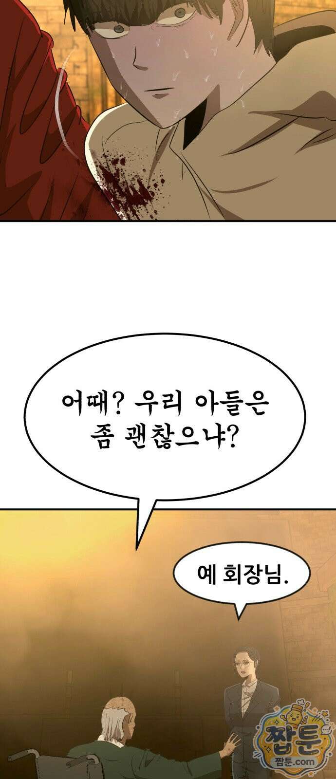 돈구멍 99화 90