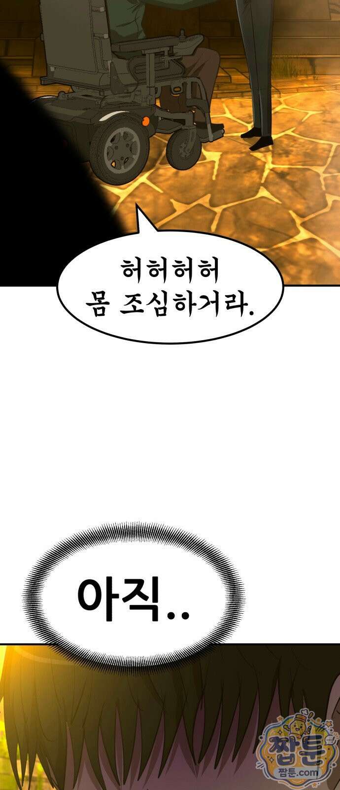 돈구멍 99화 91