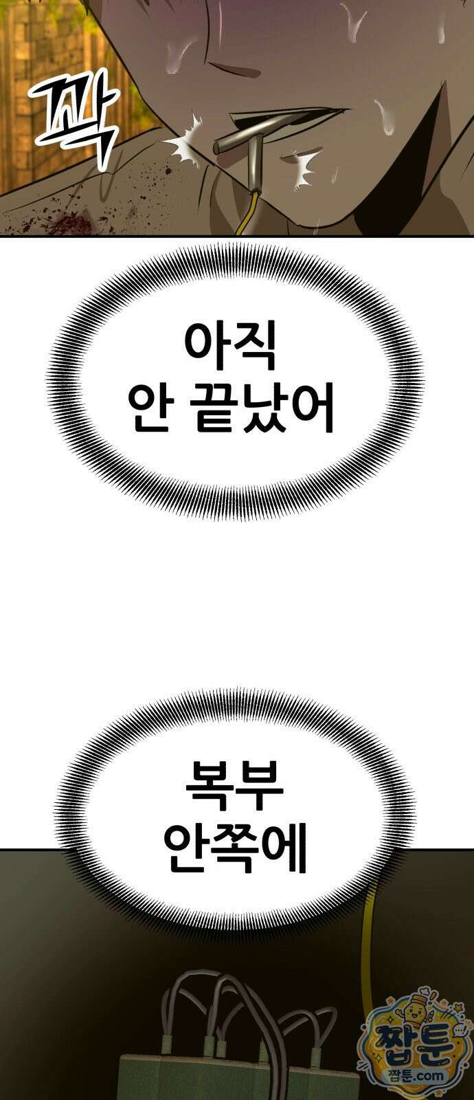 돈구멍 99화 92