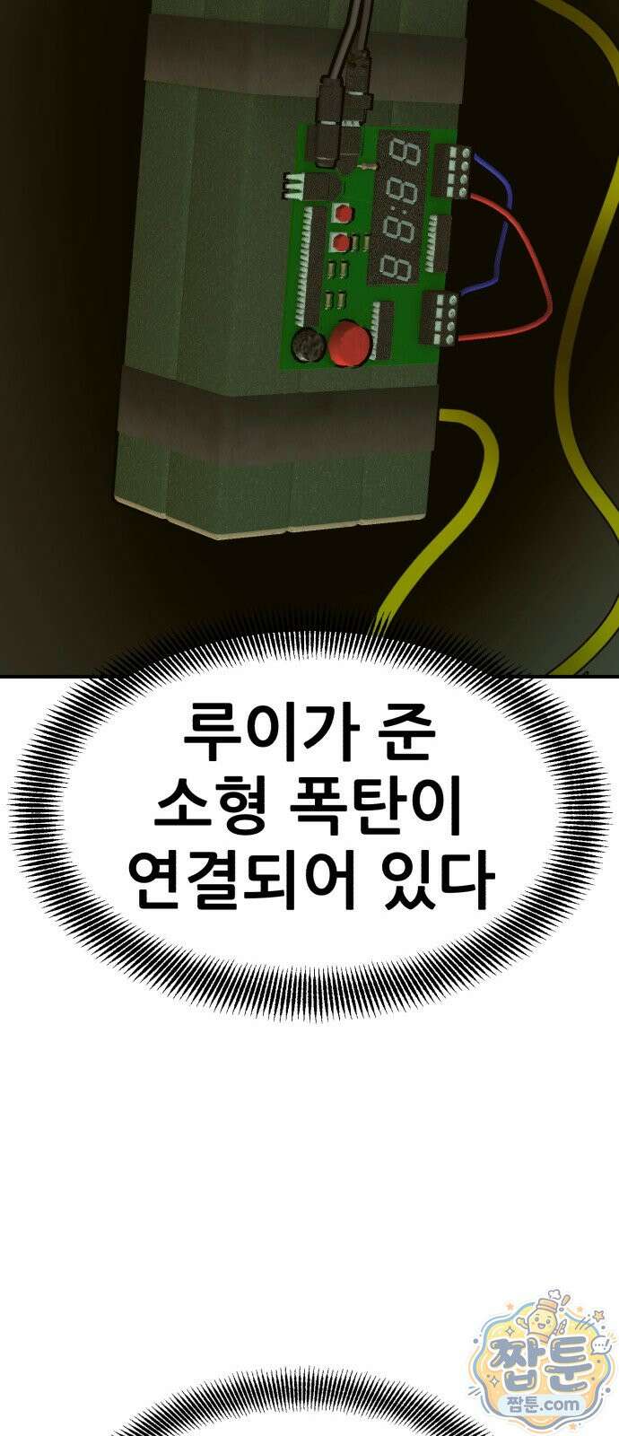 돈구멍 99화 93