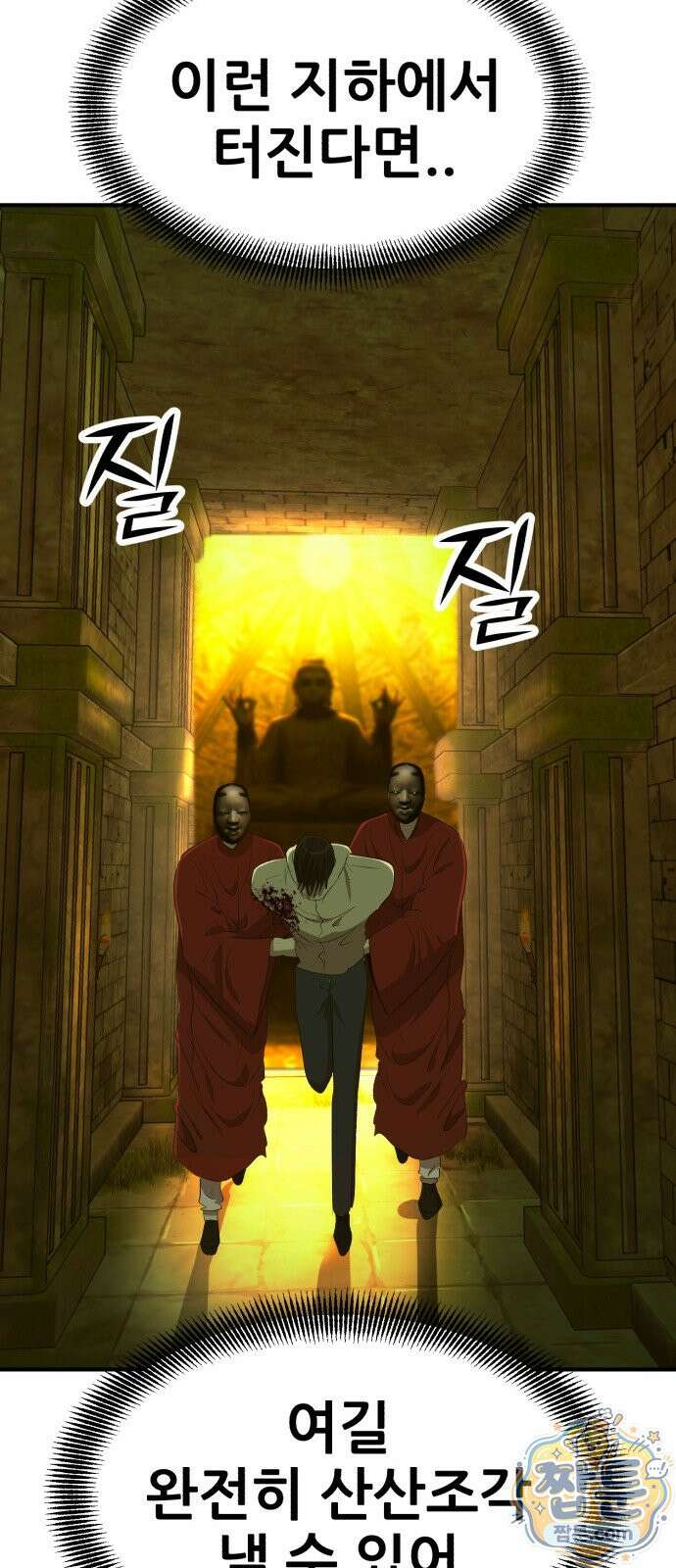 돈구멍 99화 94