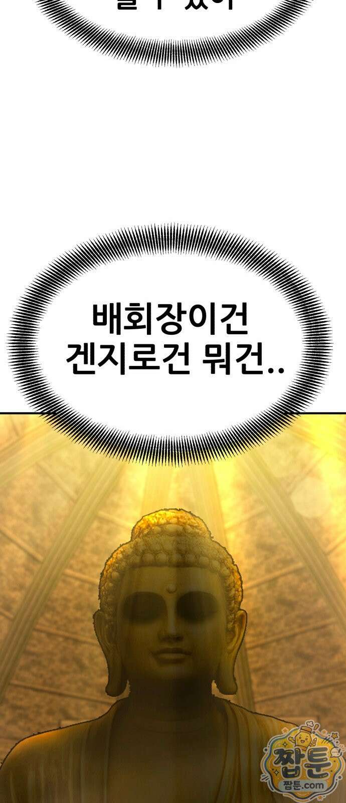 돈구멍 99화 95
