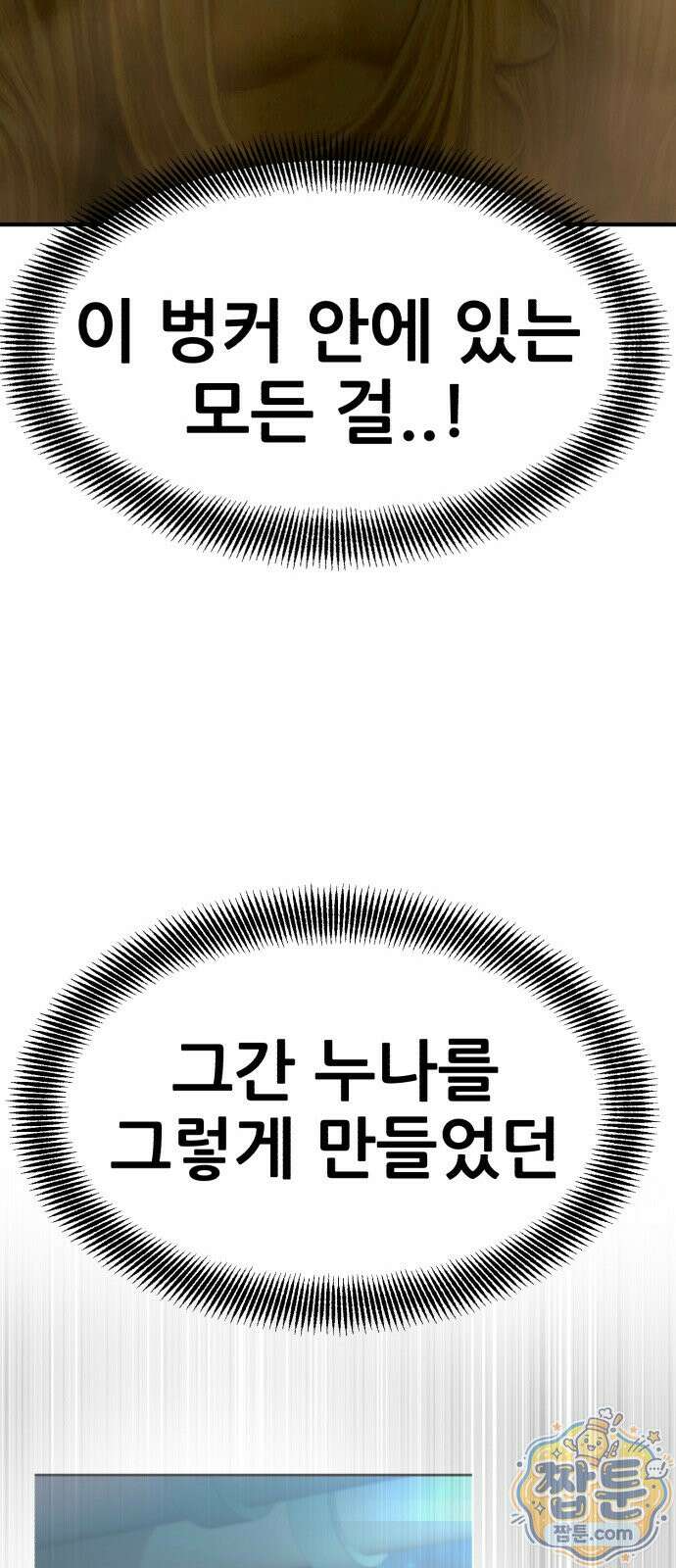 돈구멍 99화 96