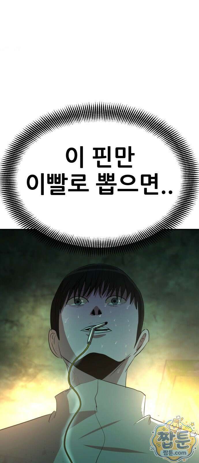 돈구멍 99화 99