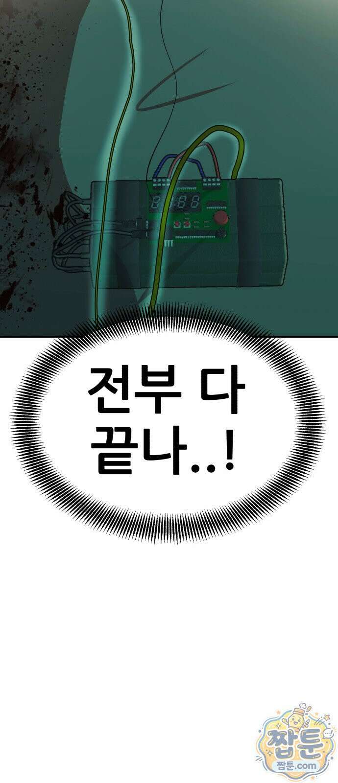 돈구멍 99화 100