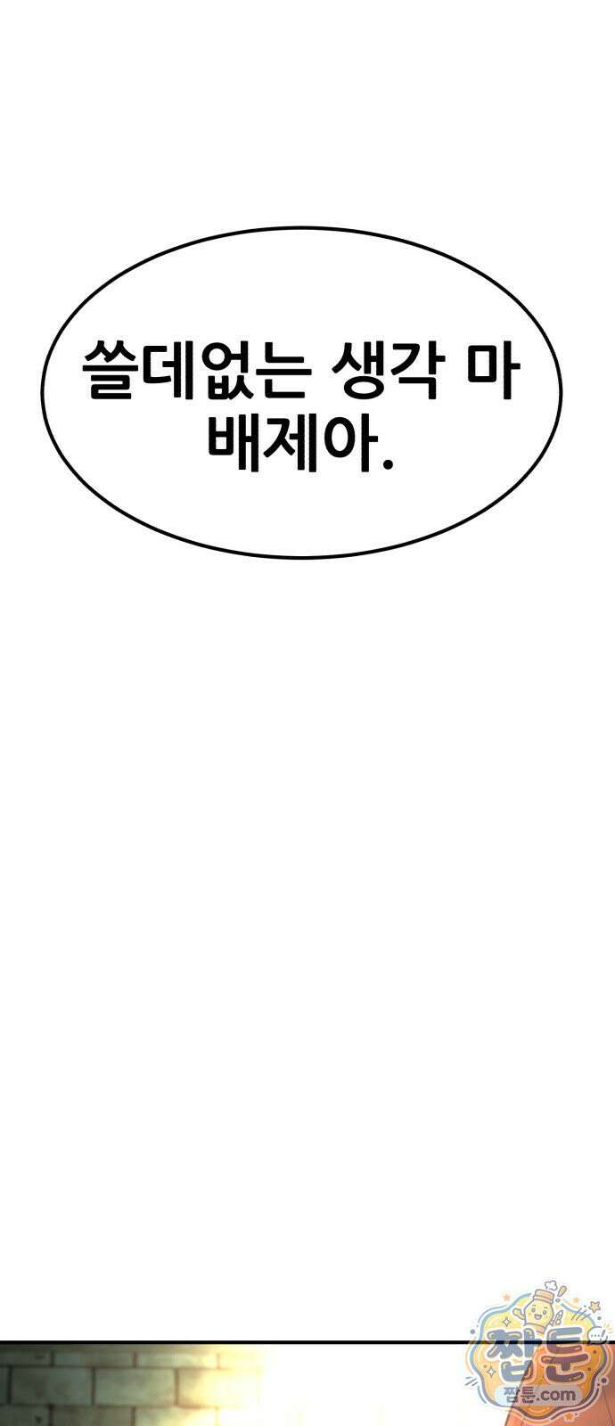 돈구멍 99화 101