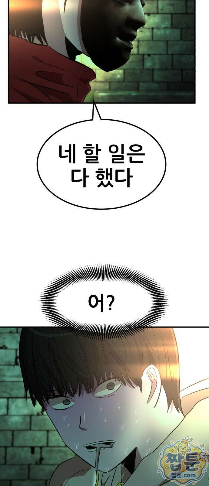 돈구멍 99화 103