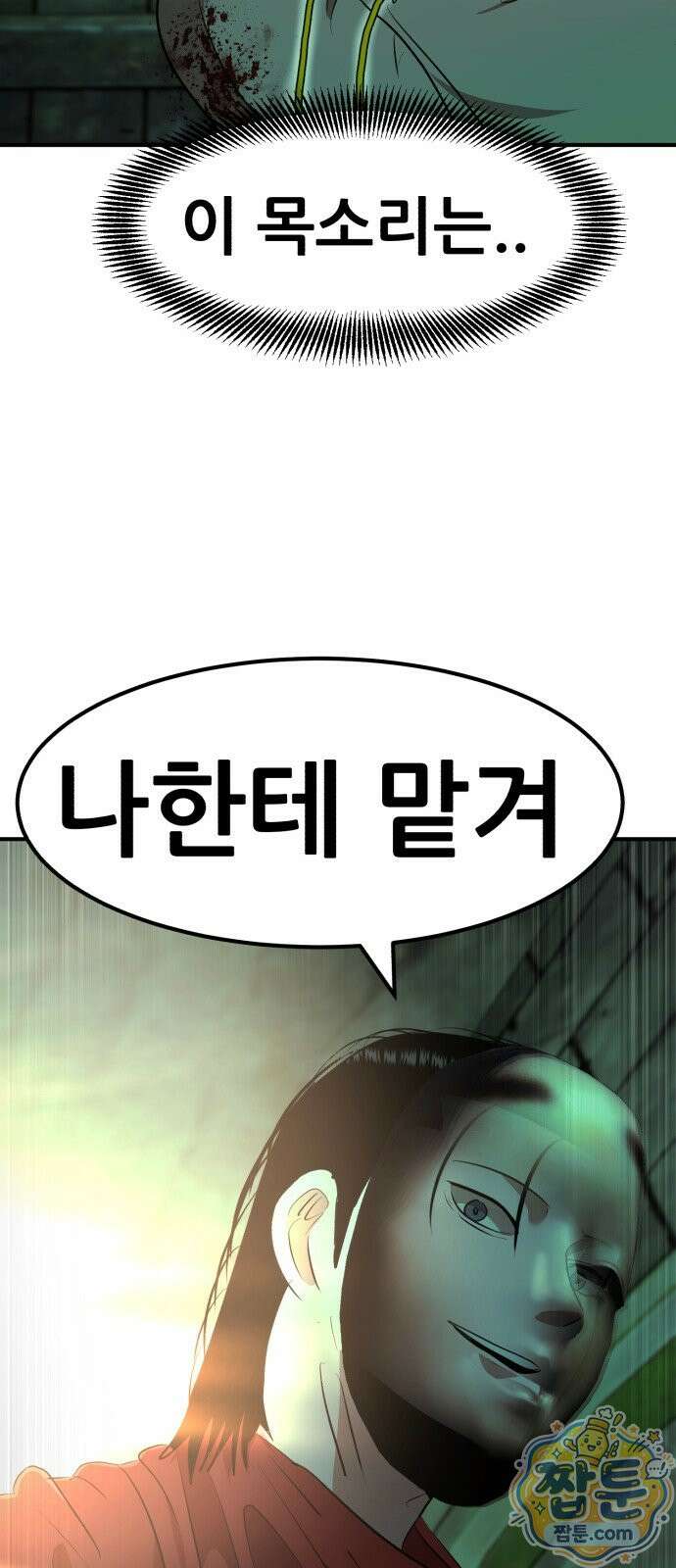 돈구멍 99화 104