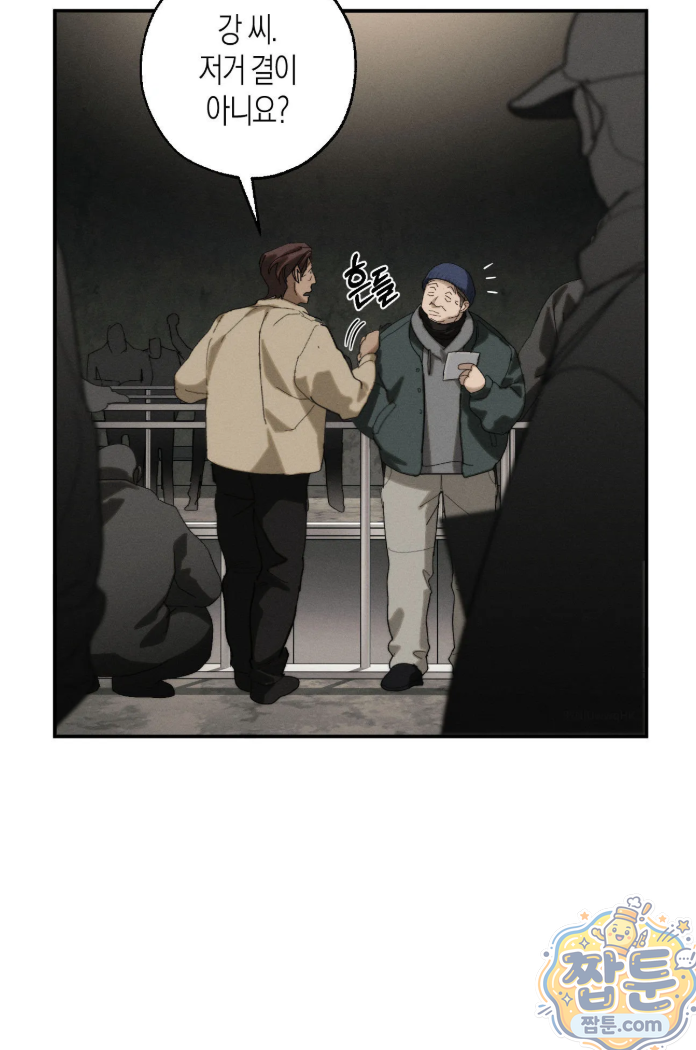불완전연소 28화 2