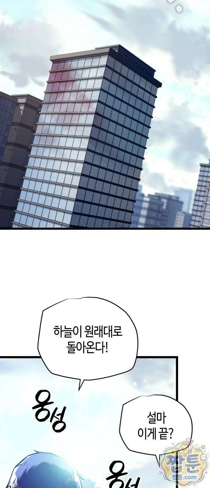 히든 특성 13개 들고 시작한다 32화 2