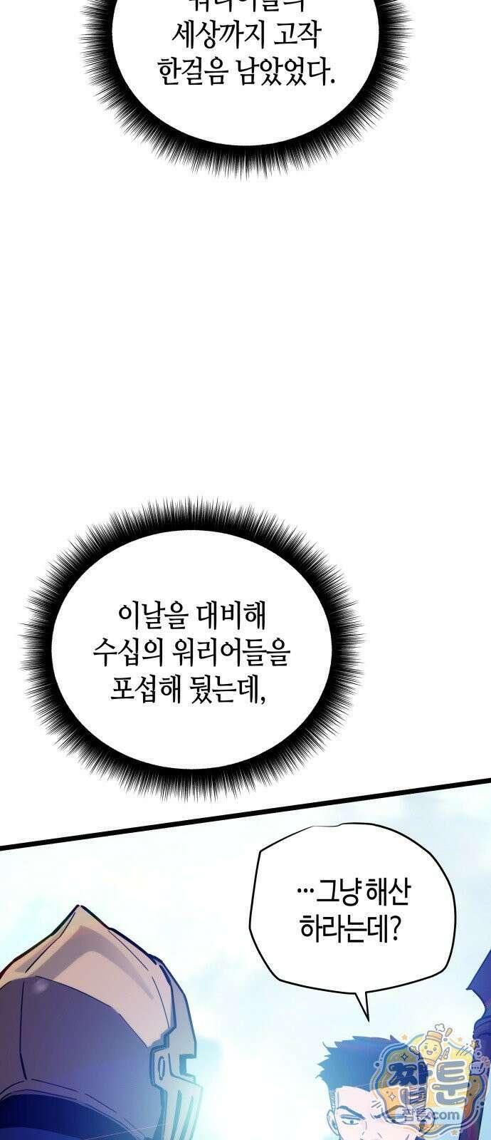 히든 특성 13개 들고 시작한다 32화 5