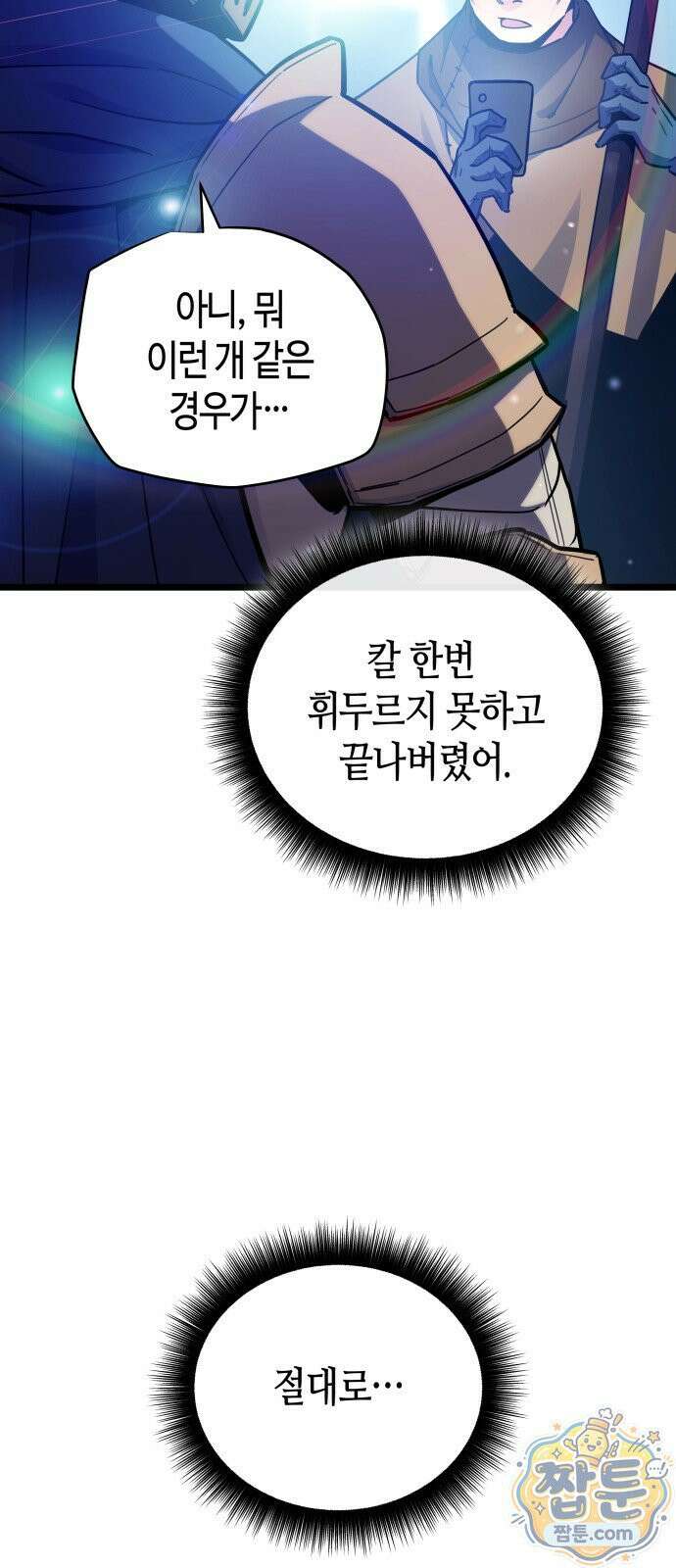 히든 특성 13개 들고 시작한다 32화 6