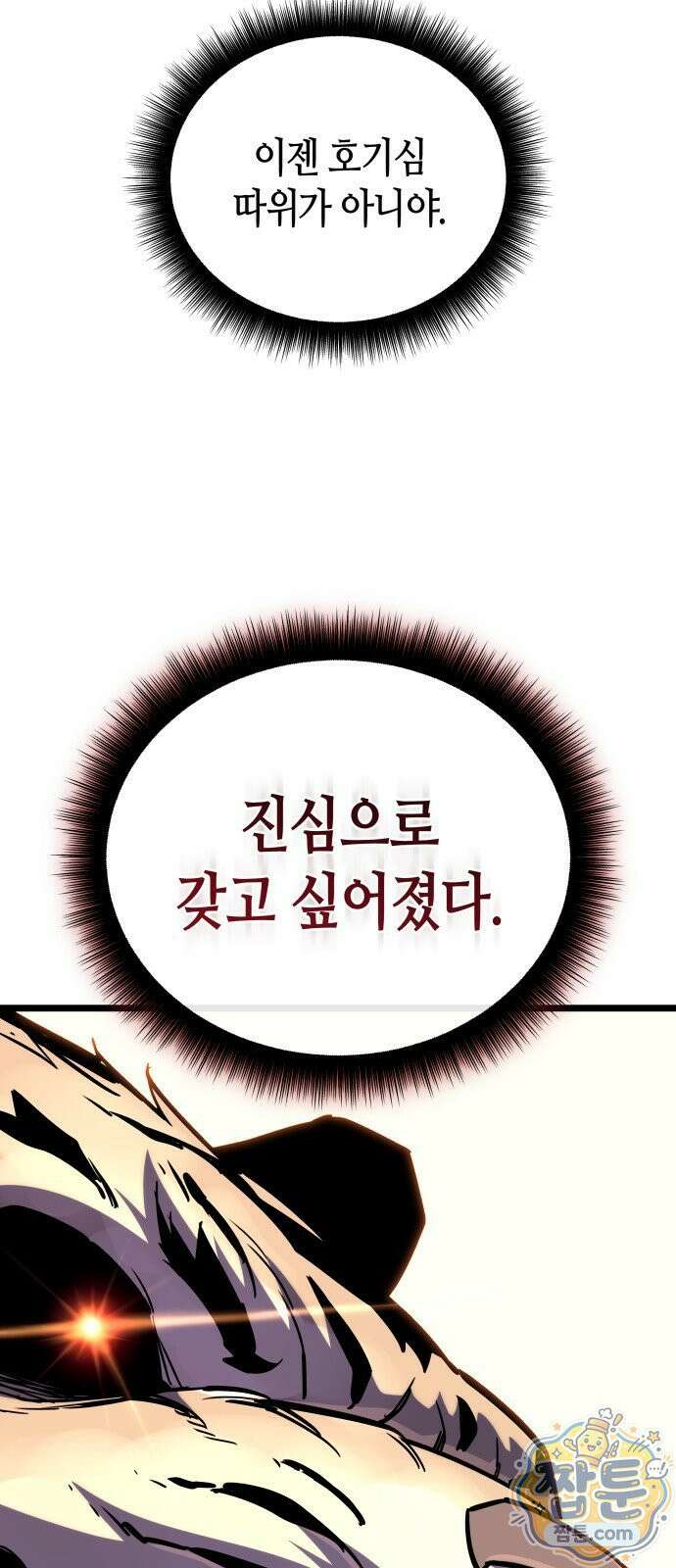 히든 특성 13개 들고 시작한다 32화 13