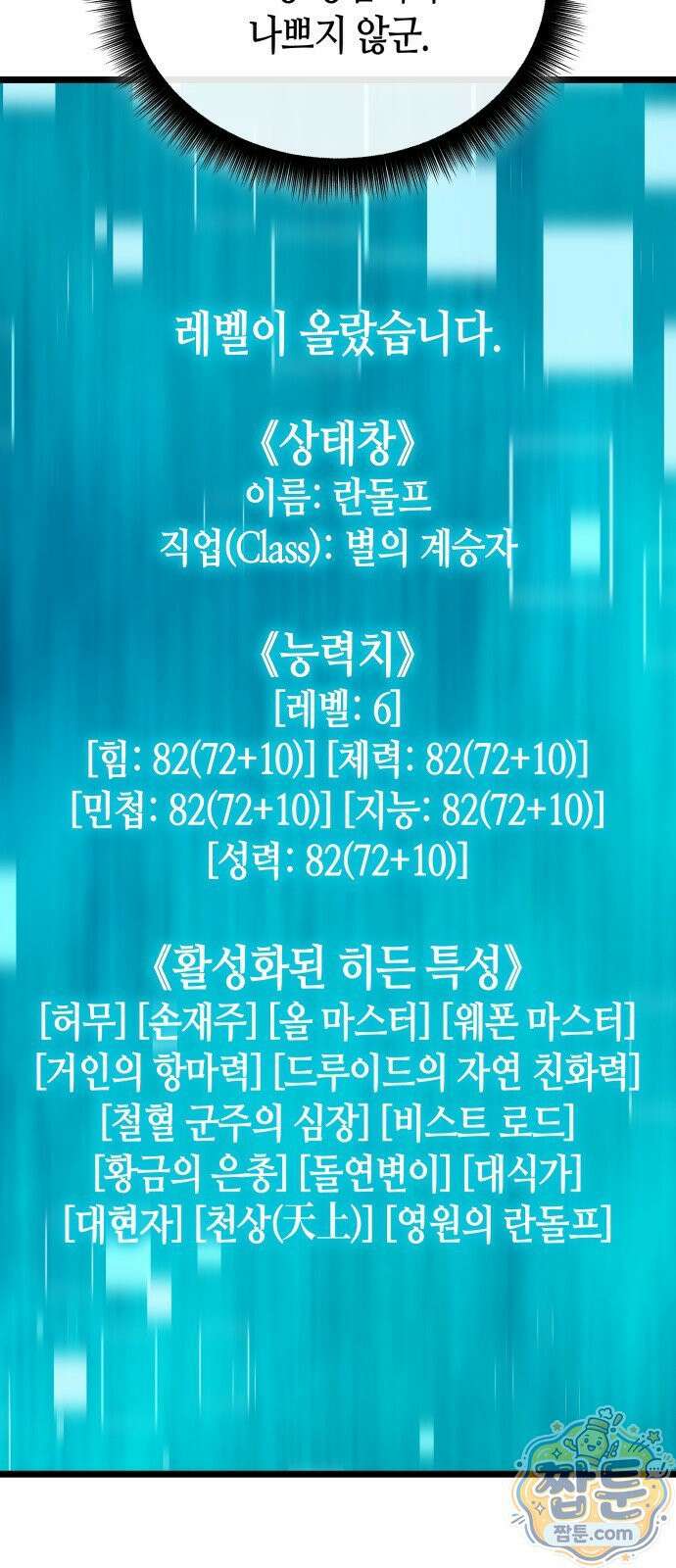 히든 특성 13개 들고 시작한다 32화 16
