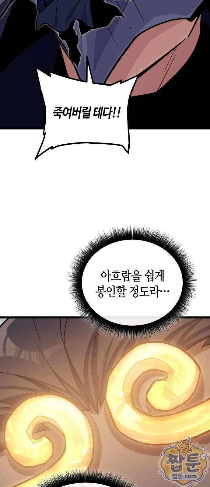 히든 특성 13개 들고 시작한다 32화 20