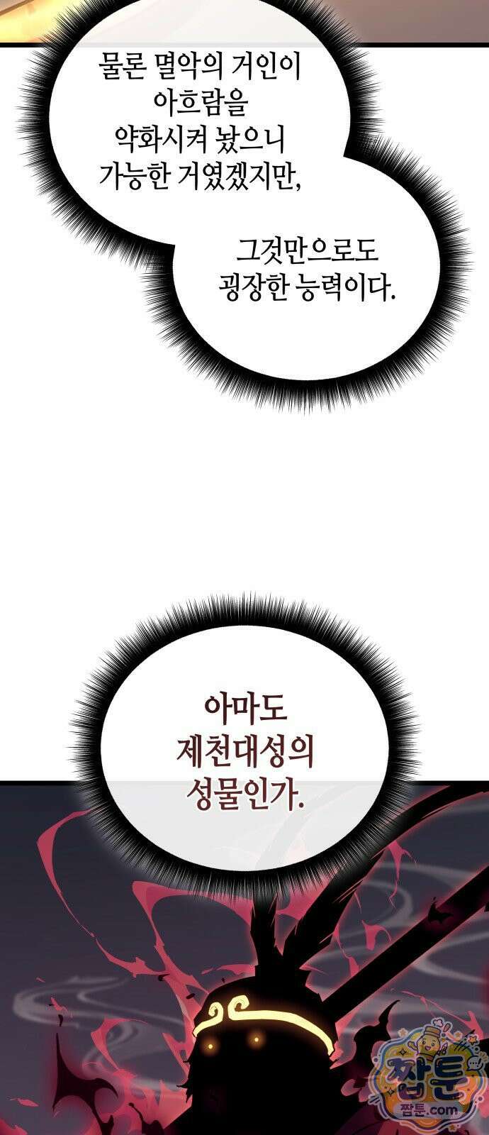 히든 특성 13개 들고 시작한다 32화 21