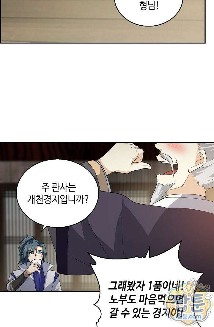 무련전봉 2005화 20