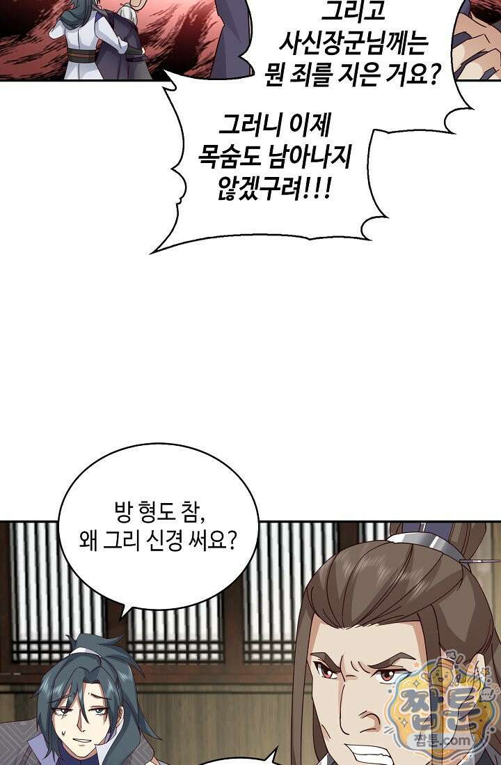 무련전봉 2005화 46