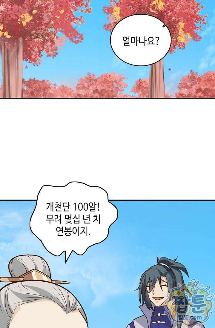 무련전봉 2005화 60