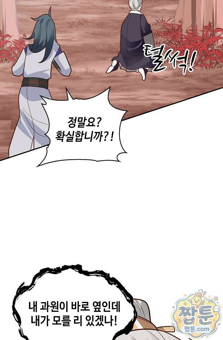 무련전봉 2005화 66