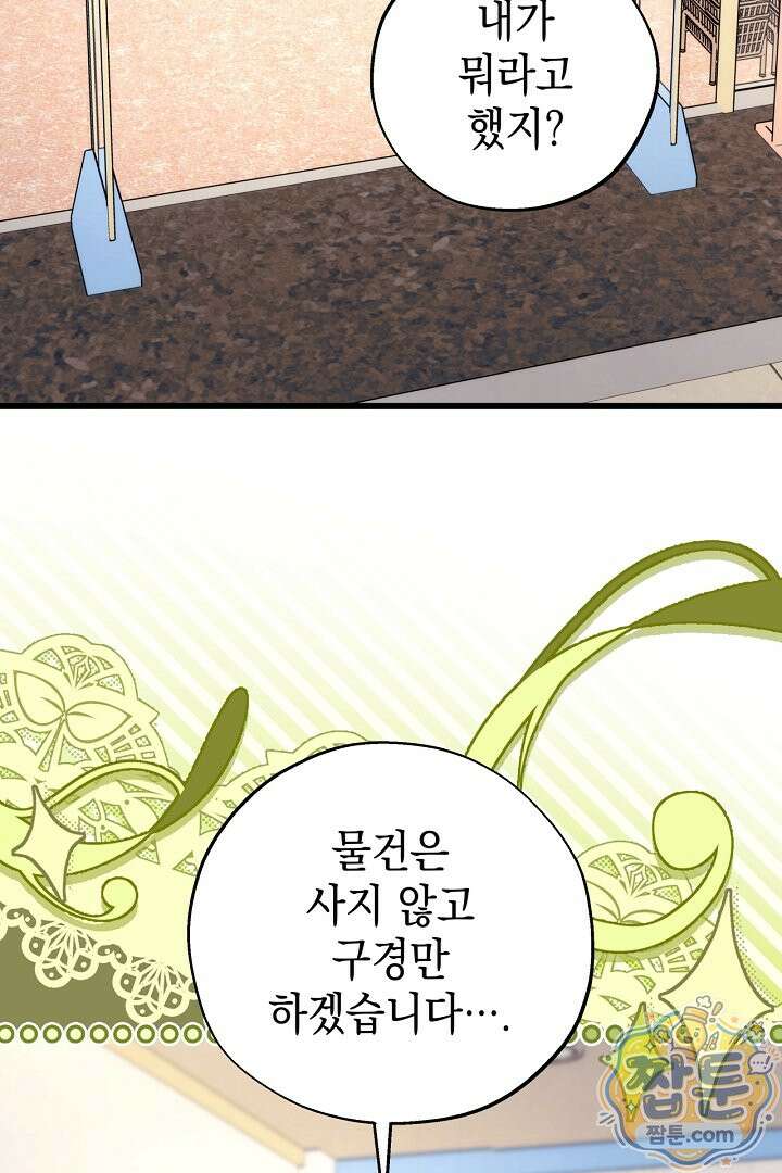 아무튼 로판 맞습니다 165화 2