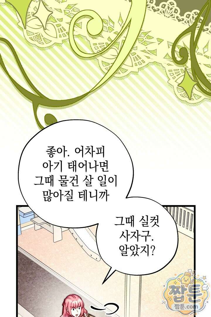 아무튼 로판 맞습니다 165화 4