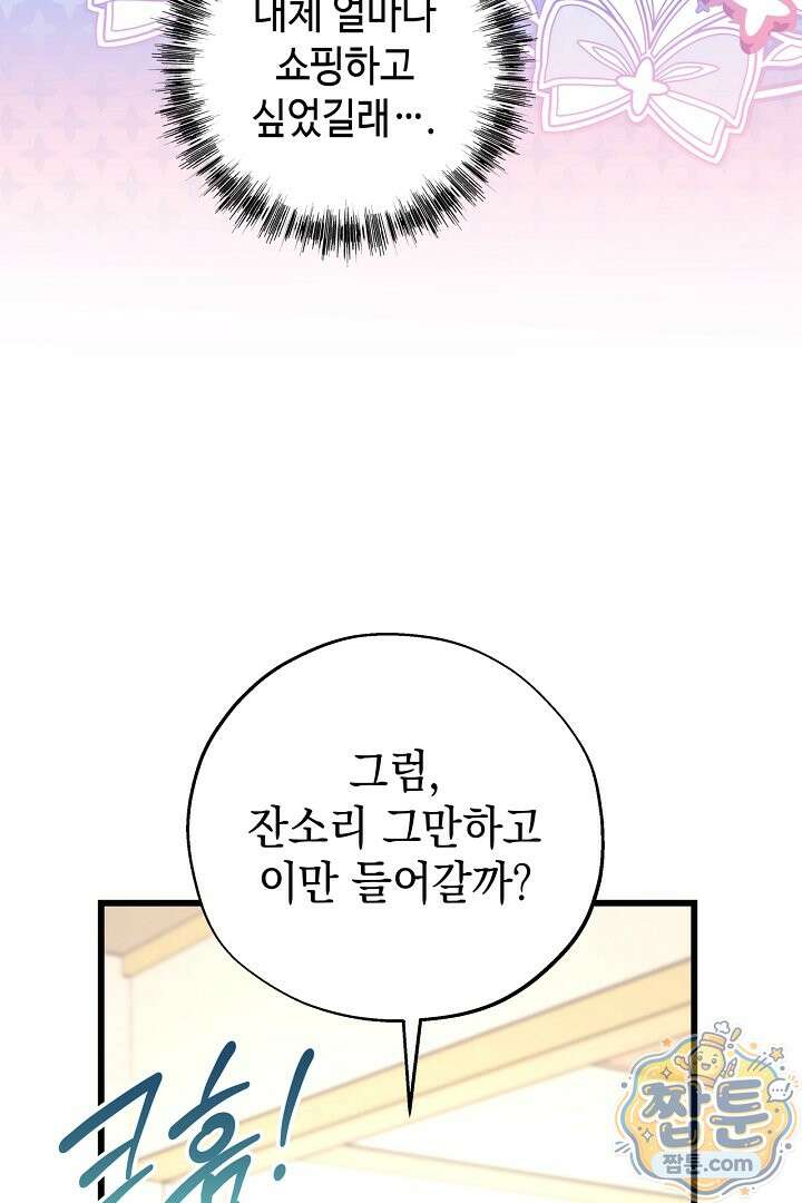 아무튼 로판 맞습니다 165화 7